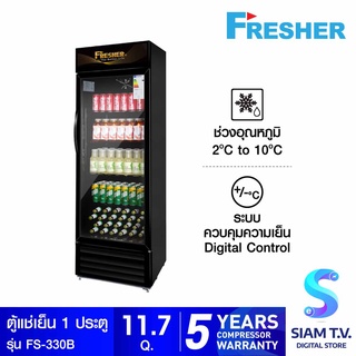 FRESHER ตู้แช่มินิมาร์ท 1 ประตู รุ่น FS 330  11.7 คิว โดย สยามทีวี by Siam T.V.