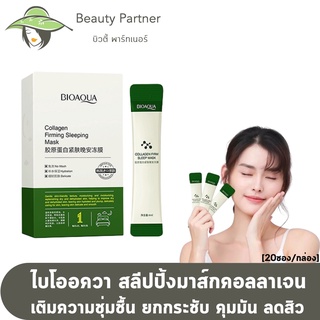 Bioaqua Collagen Firming Good Night Mask Sleeping Mask [1 กล่อง/20 ซอง]