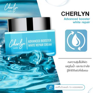 [ส่งฟรี] ครีมบำรุงหน้า Cherlyn ช่วยเพิ่มความชุ่มชื้น ลดริ้วรอย ความหมองล้ำ ผิวแข็งแรง ช่วยฟื้นฟูสภาพผิว ครีมเฌอร์ลิน