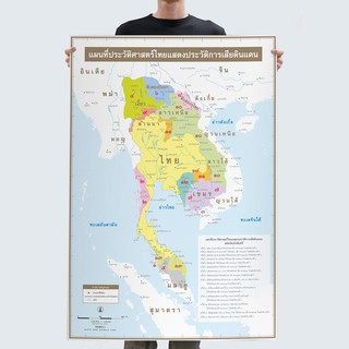 โปสเตอร์แผนที่ประวัติศาสตร์ไทยแสดงการเสียดินแดน Historical Map of Thailands Territorial Losses