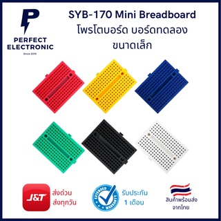 Breadboard บอร์ดทดลอง Arduino โฟโต้บอร์ด Protoboard 170 จุด not holes