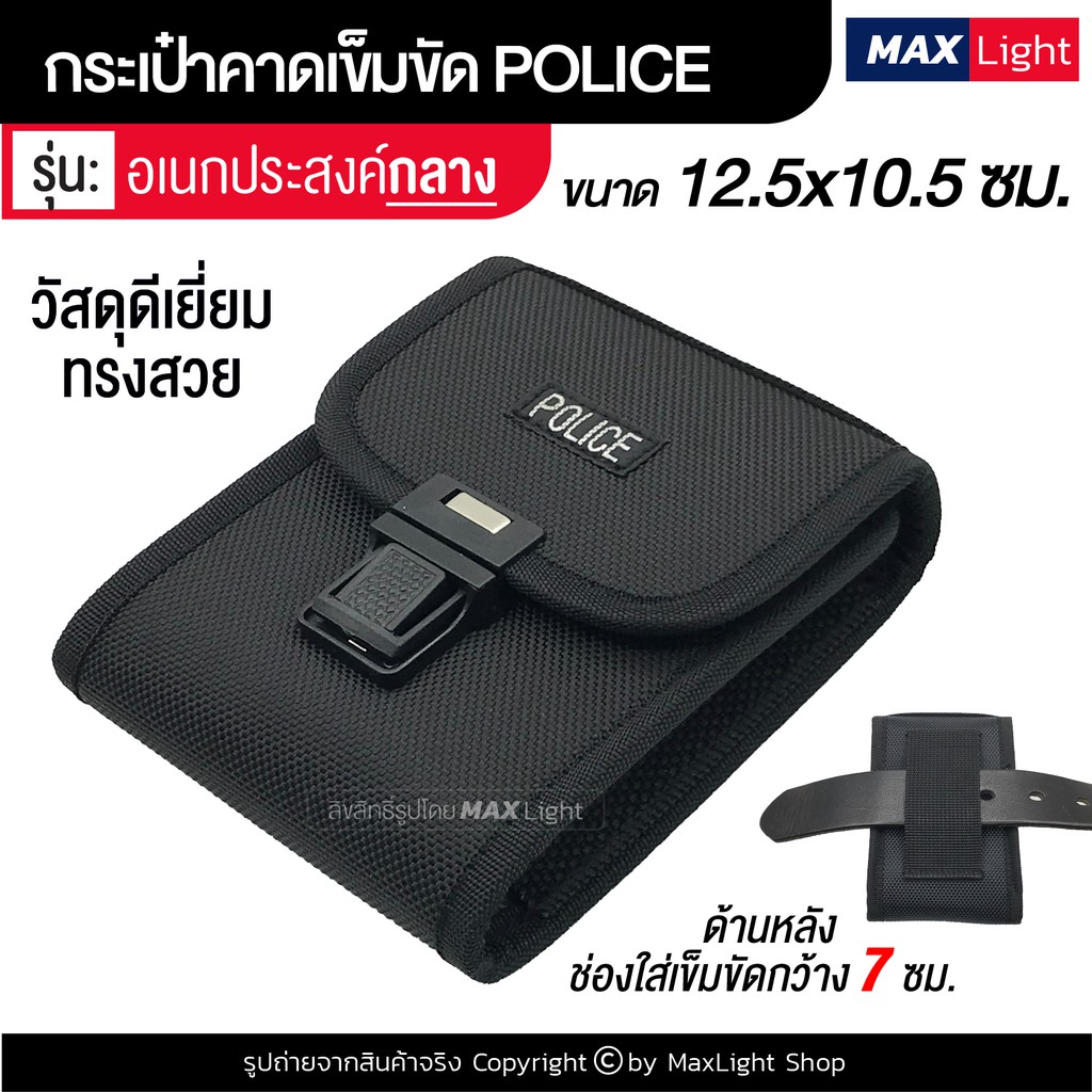 MaxLight (รุ่นกลาง) กระเป๋าผู้ชาย ผ้าหนาคาดเอว อเนกประสงค์ มีรูร้อยเข็มขัด 6 ซม.