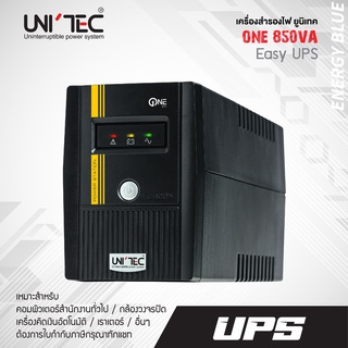 เครื่องสำรองไฟ UNITEC รุ่น ONE  850VA/450W ของแท้ ส่งไว ประกัน 2 ปี มี Hotline 24 ชั่วโมง