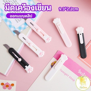 คัตเตอร์ขนาดเล็ก เครื่องเขียนน้อยน่ารัก มีดพกพา มีดส่งด่วน stationery knife