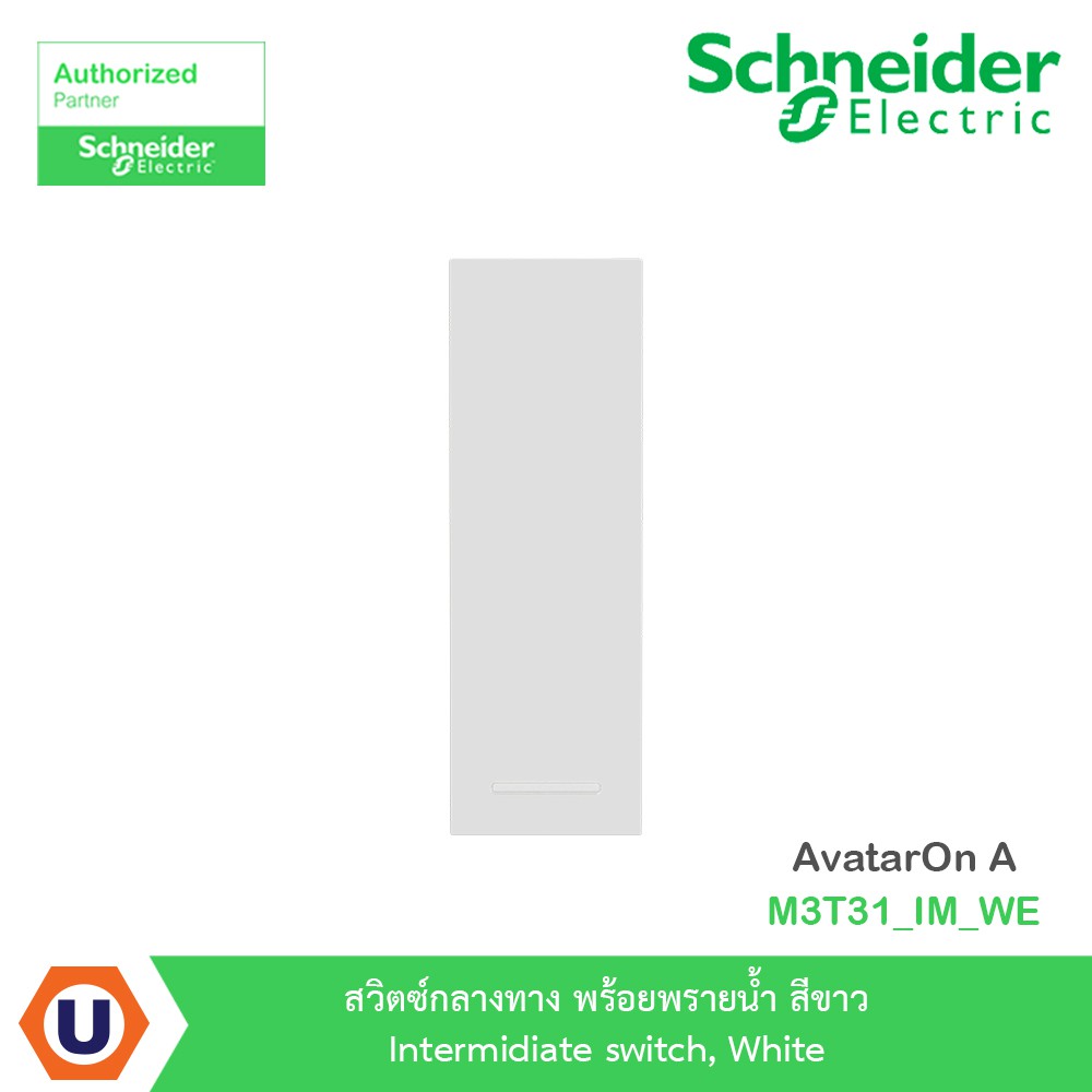 Schneider สวิตซ์กลางทาง+พรายน้ำ สีขาว Intermidiate switch,White รุ่น AvatarOn A :M3T31_IM_WE สั่งซื้