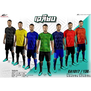 ขายส่งแพค10ตัว เสื้อกีฬา เสื้อฟุตบอล Eepro EA-1017