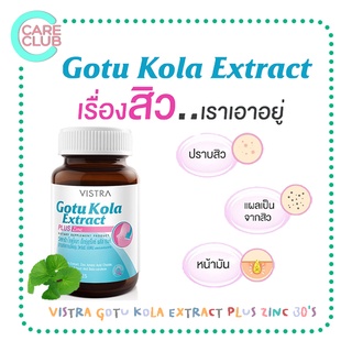 Vistra Gotu Kola Extract Plus Zinc 30 Cap วิสทร้า โกตู โคลา เอ็กแทรค พลัส ซิงค์ 30เม็ด