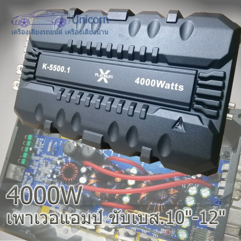 เพาเวอแอมป์ คลาสดี 4000w ขับเบส 10นิ้ว-12นิ้ว ตัวแรง ไส้แน่นๆ แรงๆ เบสหนัก นุ่มลึก แอมคลาสดีClass-Dแ