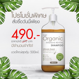 G&amp;T Organic Intensive Revital Shampoo แชมพูลดผมขาว