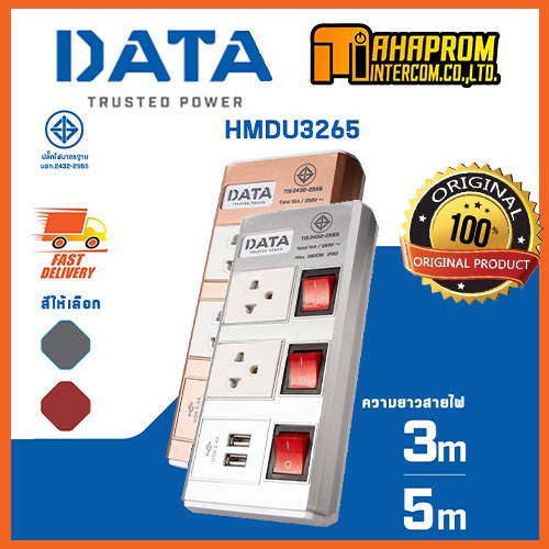 ปลั๊กไฟ DATA รุ่น HMDU3265 ปลั๊กไฟ 3 ตา 2 ช่อง 2 Universal Adapter ปลั๊กไฟคอมพิวเตอร์ ปลั๊กไฟมาตรฐาน