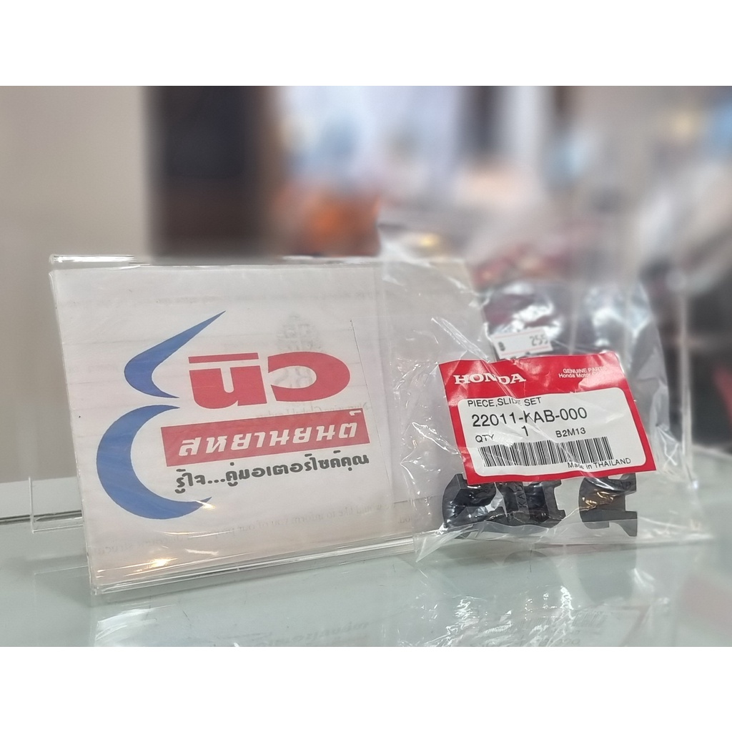 ชุดแผ่นสไลด์ [แท้] Honda Forza 350 (2020 – 2023+) , ADV350 (2022+) [22011-KAB-000]