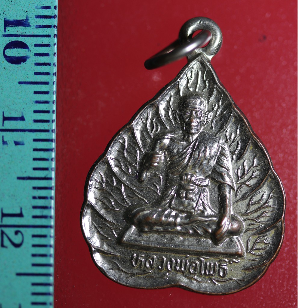 FLA-02 เหรียญเก่าๆ เหรียญใบโพธิ์ กะไหล่เงิน หลวงพ่อโพธิ์ วัดทุ่งมะกรูด ต.ดอนชะเอม อ.ท่ามะกา จ.กาญจนบุรี ปี 2541