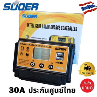 โซล่าร์ชาร์จเจอร์ PWM 30A SUOER แท์100% 12v-24v auto PWM Solar Charger Controller  ( S5  30A SUOER ) ชาร์จเจอร์ 30A