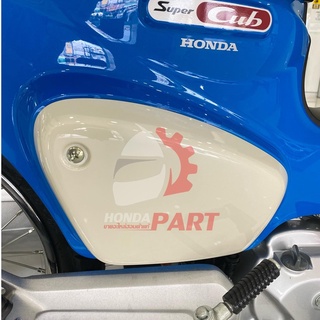 ฝาปิดฝาครอบท้ายด้านขวา Honda SuperCub ไฟกลม (2018-2022) ครบทุกสี