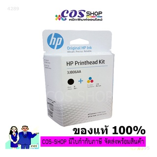 ชุดหัวพิมพ์ดำ และหัวพิมพ์สี 3JB06AA HP Printhead Kit GT51/GT52 Black and Color ของแท้ 100% [COSSHOP789]