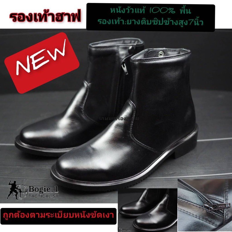 Bogie1รองเท้าฮาป ซิปเดี่ยว ฮาปตำรวจ ทหาร ฮาปสั้น6นิ้ว