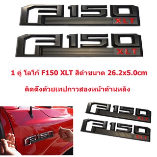 1คู่ป้ายโลโก้ F150 XLT สีดำด้านขนาด26.3x5.0cmติดตั้งด้วยเทปกาวสองหน้าด้านหลัง