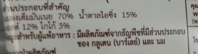 Nongpho นมปรุงแต่งอัดเม็ด ตราหนองโพ 12.5 กรัม 1 ซอง (เลือกรสได้) #7