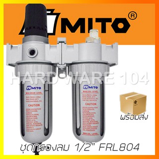ชุดกรองลม 1/2" MITO FRL804  air clean units