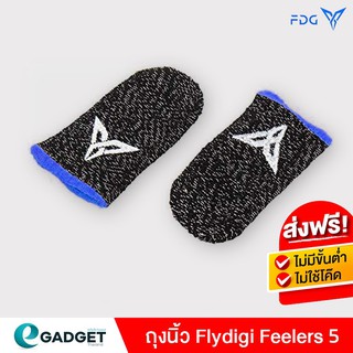 [ศูนย์ไทย] ถุงนิ้ว Flydigi  Feelers5 Fiber Glass  Feeler P1  ของแท้ ! ถุงนิ้วเล่นเกม ถุงนิ้วเกม ถุงนิ้ว