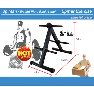 ชั้้นวางแขวนเก็บแผ่นดัมเบล ขนาดรู 1 นิ้ว Weight Storage Rack