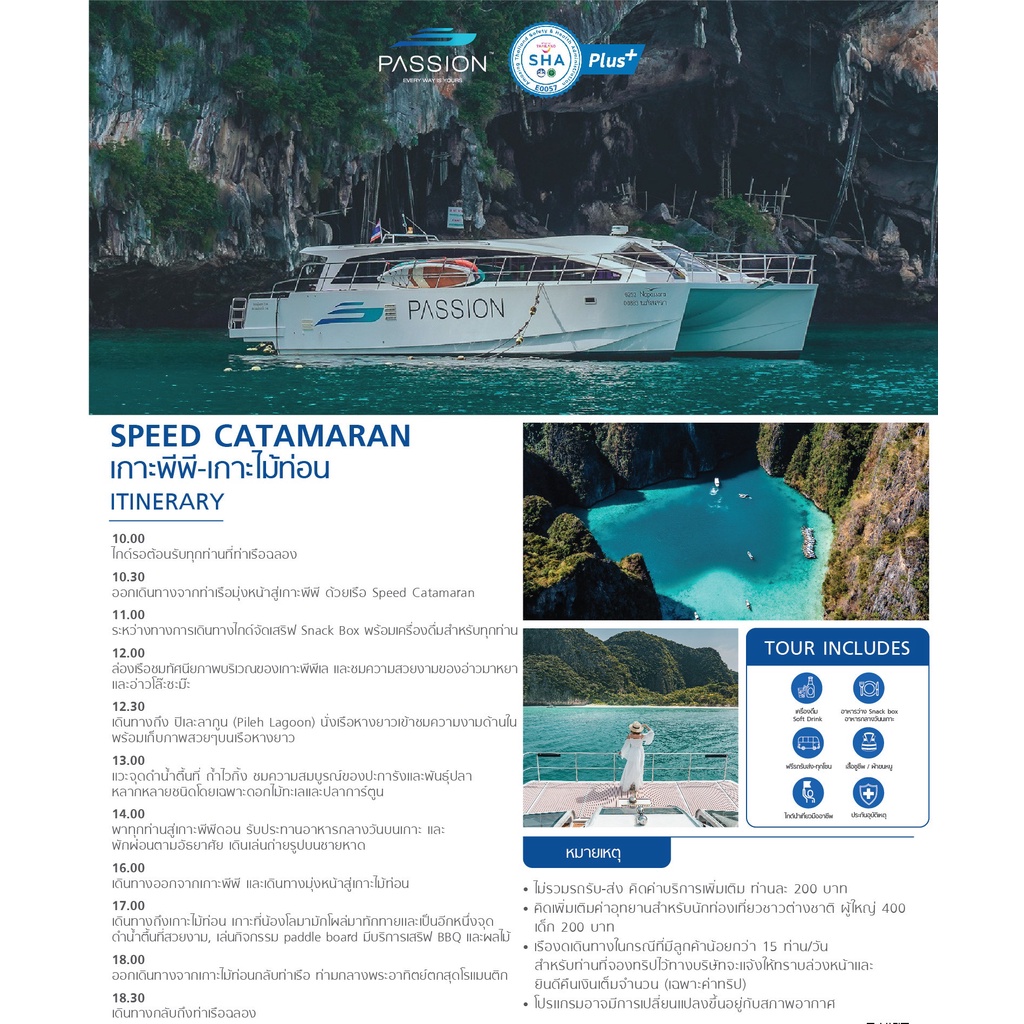 (E-Voucher]) ทัวร์เกาะพีพี-เกาะไม้ท่อน ล่องเรือยอท์ซCatamaran ตามหาโลมาในธรรมชาติ