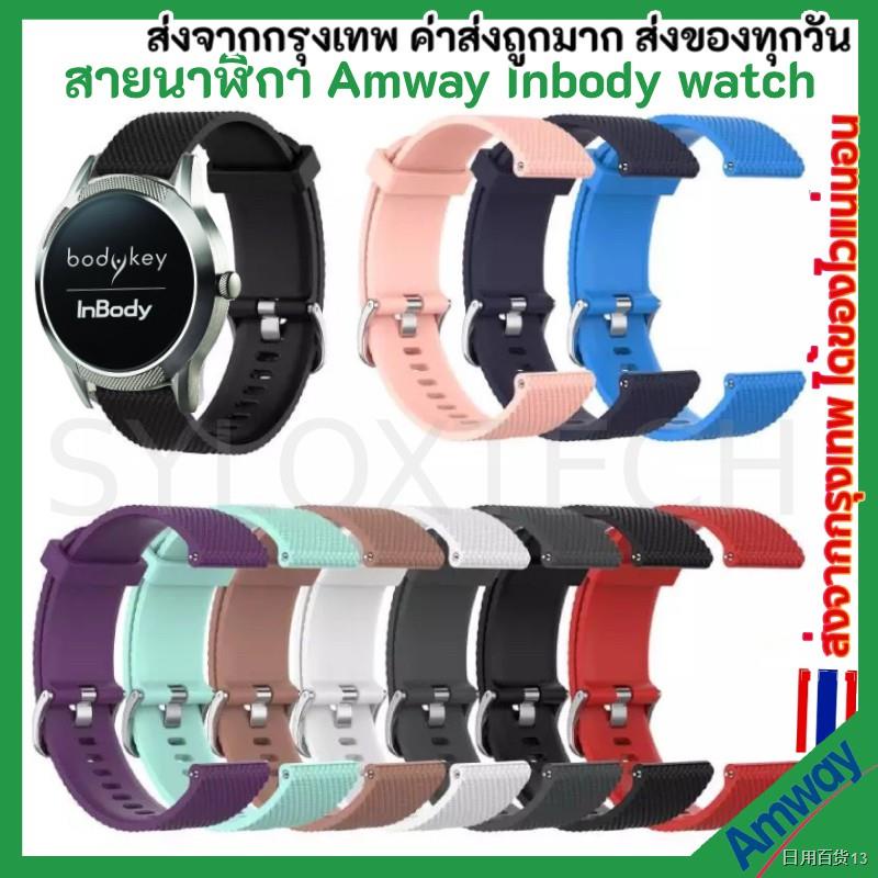 ◎﹉พร้อมส่ง สายนาฬิกา 18 mm  Amway InBody Watch / Ticwatch C2 rose gold / Huawei B5 Watch band strap