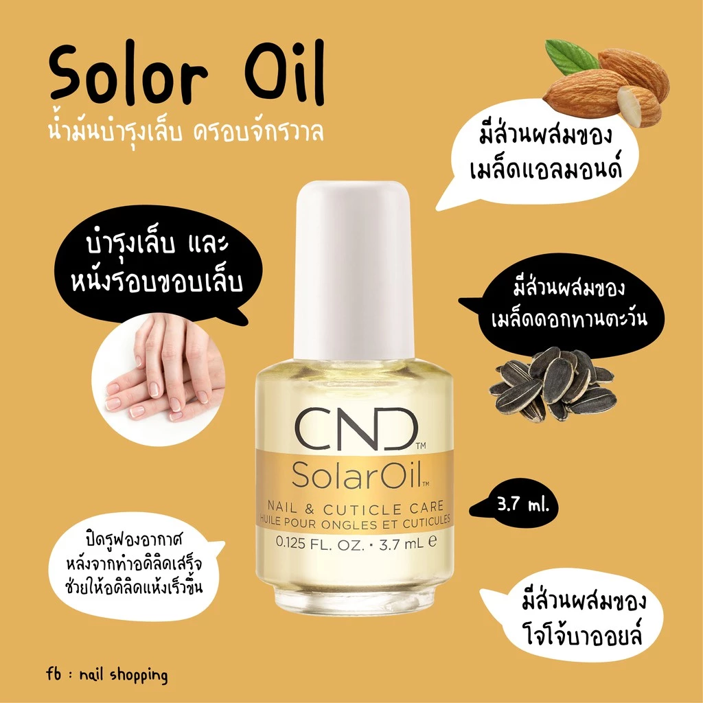 CND Solar oil น้ำมันบำรุงเล็บ และหนังขอบเล็บ น้ำมันบำรุงเล็บ ครอบจักรวาล 3.7ml.