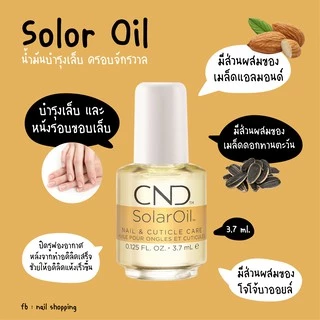 CND Solar oil น้ำมันบำรุงเล็บ และหนังขอบเล็บ น้ำมันบำรุงเล็บ ครอบจักรวาล 3.7ml.