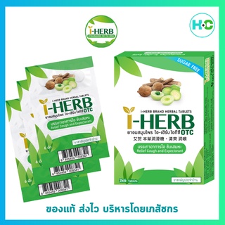 I-HERB I HERB OTC ยาอม ไอเฮิร์บ ไอ เฮิร์บ ไอ-เฮิร์บ บรรเทาอาการ ไอ ขับเสมหะ จำนวน 1 กล่อง บรรจุ 3 แผง แผงละ 6 เม็ด