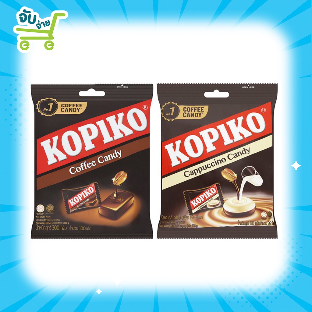 Kopiko Coffee Candy โกปิโก้ ลูกอมกาแฟ น้ำหนักสุทธิ 150-170 กรัม จุ 50 เม็ด ทั้ง 2 รสชาติ