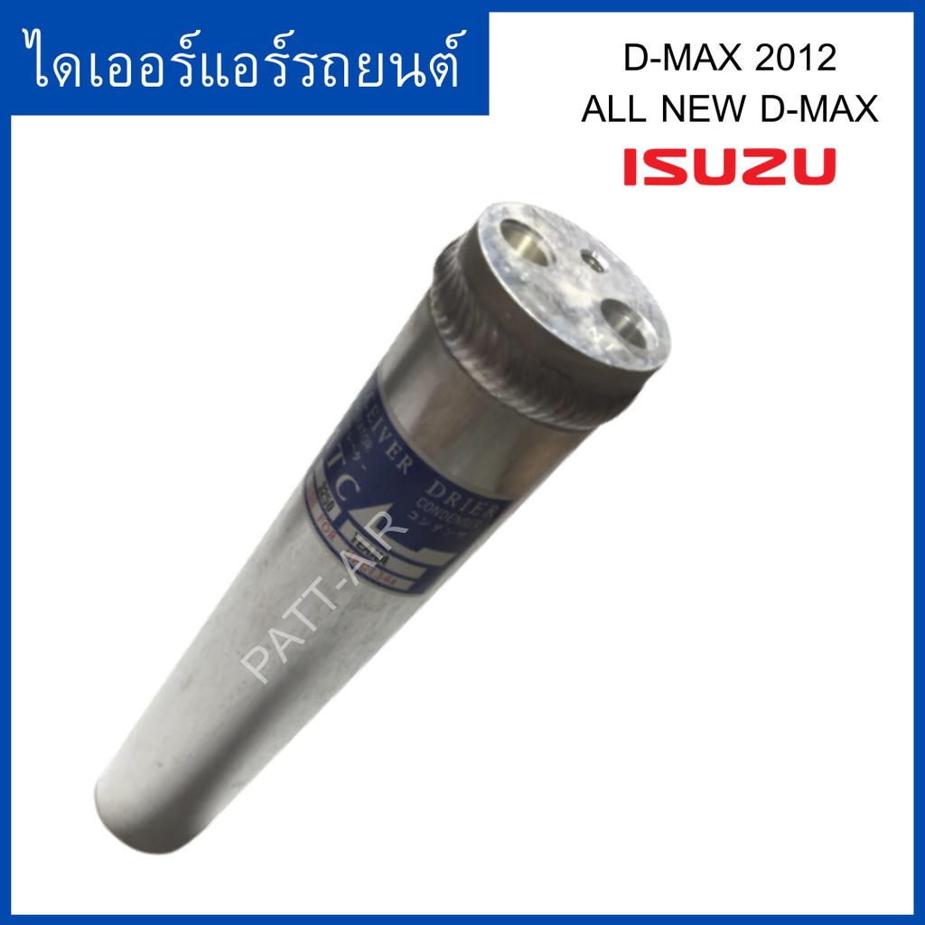 ไดเออร์ D-max2012 /All new d-max/ MU-Xดรายเออร์