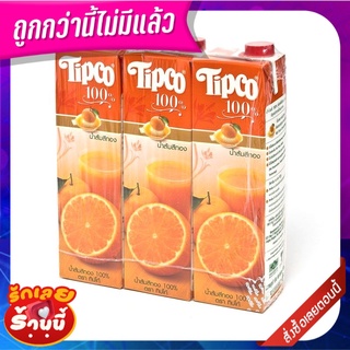 ทิปโก้ น้ำส้มสีทอง 1000 มล. X 3 กล่อง Tipco 100% Sithong Orange 1000 ml x 3