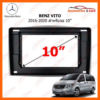 หน้ากากวิทยุรถยนต์ BENZ VITO ปี 2016-2020 ขนาดจอ 10 นิ้ว รหัสสินค้า BE-032T