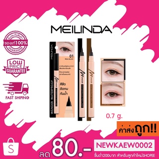 MEILINDA WONDER WATERPROOF PEN LINER เมลินดา วันเดอร์ วอเตอร์พรูฟ เพน ไลเนอร์ MC 3103