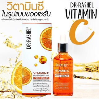 DR.RASHEL VITAMIN C BRIGHTENING&amp;ANTI-AGING FACE SERUM 50ml เซรั่มบำรุงผิวหน้ากระจ่างใสมีออร่าสูตรวิตามินซีเข้มข้น