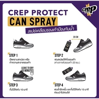 Crep Protect สเปร์ยกันน้ำสำหรับรองเท้า