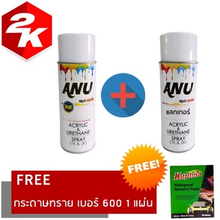 สีสเปรย์ ANU BON 2K พร้อม แลกเกอร์ 2K