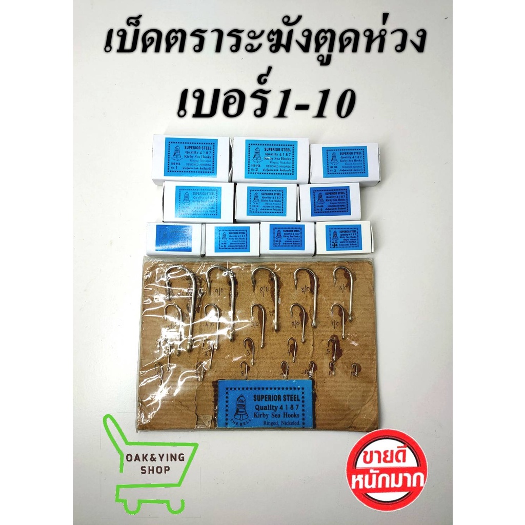 เบ็ดตราระฆัง No.4187 เบ็ดยาว 1กล่องบรรจุ 100 ตัว เบอร์6/0-เบอร์10/0 ตัวเบ็ดตกปลา ขอเบ็ดตกปลา ตาเบ็ด