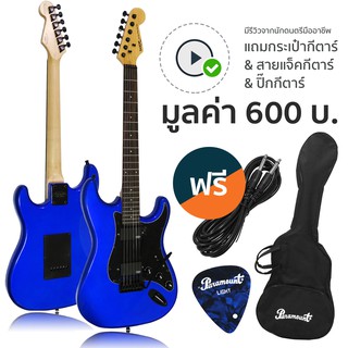 SQOE กีตาร์ไฟฟ้า ทรง Strat 22 เฟร็ต แบบฮัมคู่ H-H รุ่น SEST210 (Blue) + ฟรีคันโยก &amp; กระเป๋า &amp; สายแจ็ค &amp; ปิ๊กกีตาร์