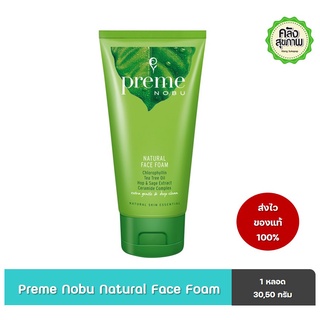 Preme Nobu Natural Face Foam พรีมโนบุ เนเชอรัล เฟซ โฟม