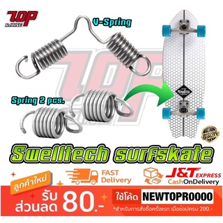 Swelltech Surfskate (Spring / V-Spring) [MS1581]