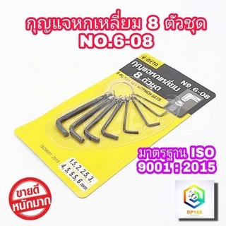 META กุญแจหกเหลี่ยม มีให้เลือก 8 ตัว/ชุด และ 10 ตัว/ชุด ประแจหกเหลี่ยม 6 เหลี่ยม กุญแจแอล