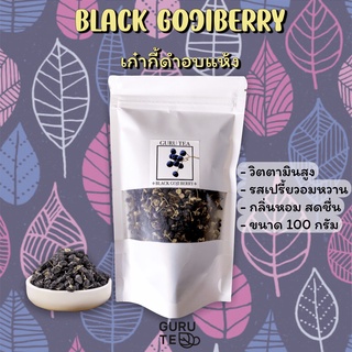 💧 เก๋ากี้ดำ 💧 ขนาด 100 กรัม 💧 บรรจุถุงซิป 💧 BLACK GOJI BERRY 💧 โกจิ เบอร์รี่ ดำ