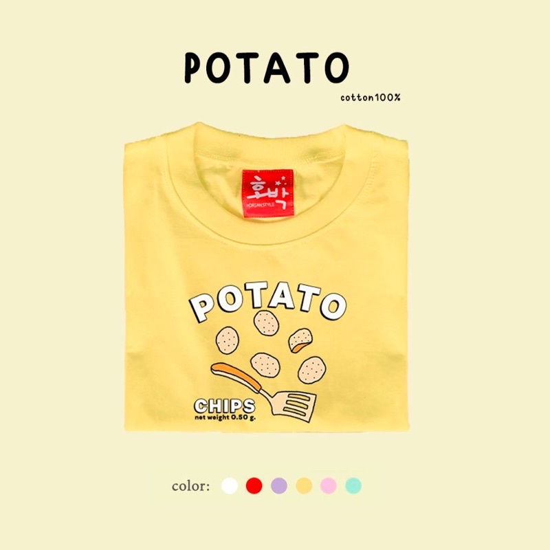 เสื้อยืด Potato สีเหลือง