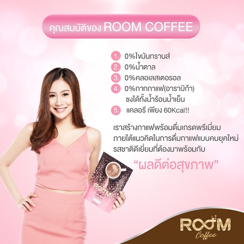 Room Coffee กาแฟ " สูตรเจ "