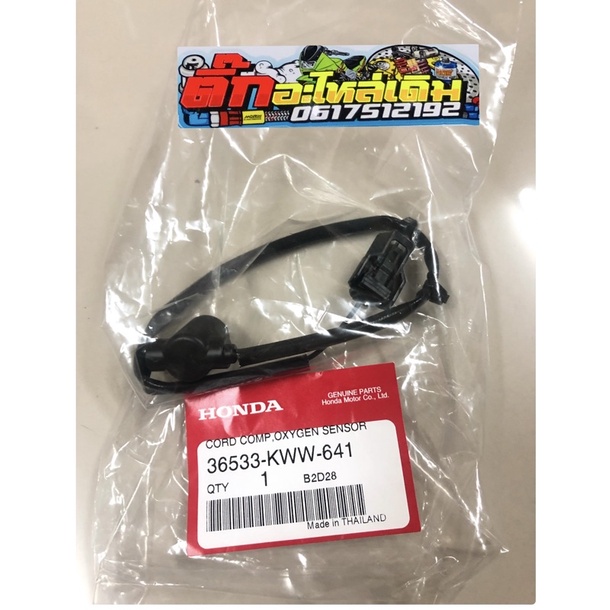 สายo2เวฟ110iปี2011-2013แท้ศูนย์ 🔹36533-KWW-641
