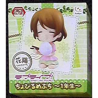 ฟิกเกอร์แท้ jp มือ1  FuRyu Chiburo Petit  -  First grader - Hanayo