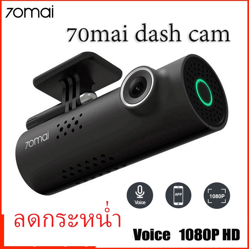 70mai dash cam 1S กล้องติดรถยนต์ กล้องบันทึกภาพ 1S 1080P HD