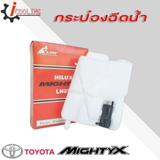 กระป๋องฉีดน้ำ พร้อมมอเตอร์ 12V ยี่ห้อ S-PRY Mighty x กระปุกฉีดน้ำ Mighty x กระป๋องฉีดน้ำ Mighty x